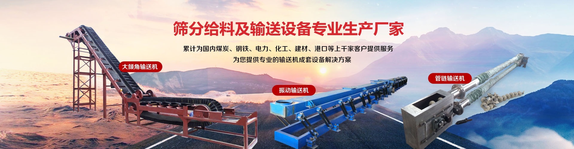 输送机